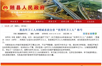 喜报—深圳市龙吉顺实业发展有限公司随州分公司刘朝斌喜获湖北省“优秀环卫工人”称号